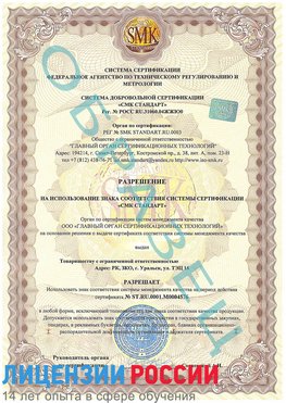 Образец разрешение Архангельск Сертификат ISO 13485